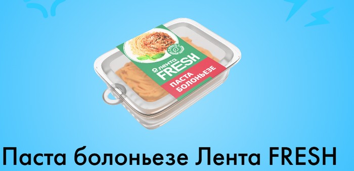 Паста болоньезе Лента FRESH