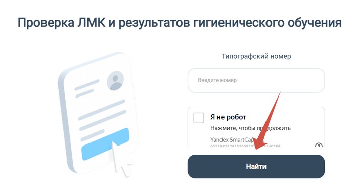 Проверка ЛМК и результатов гигиенического обучения