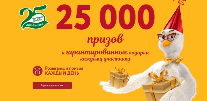 акция петелинка 25 лет