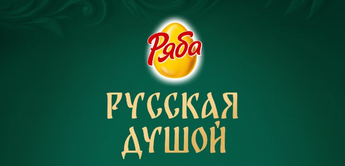 акция ряба русская душой