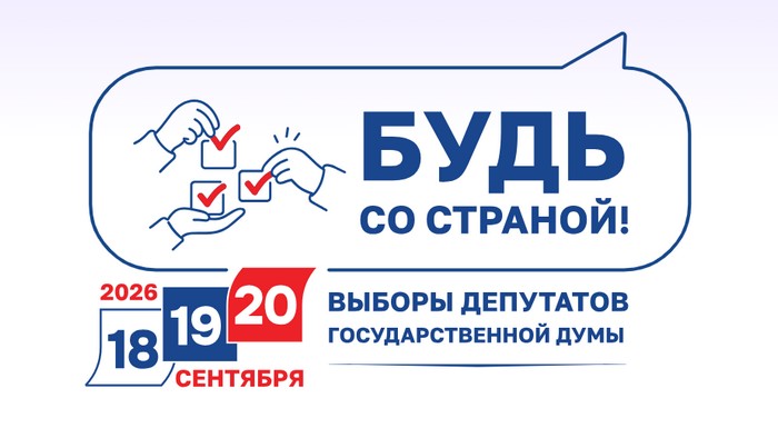будь со страной