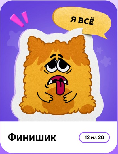 финишик