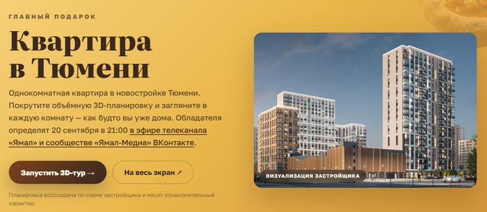 главный приз квартира в викторине хлеб ямала