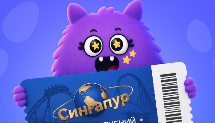 главный приз поездка в сингапур
