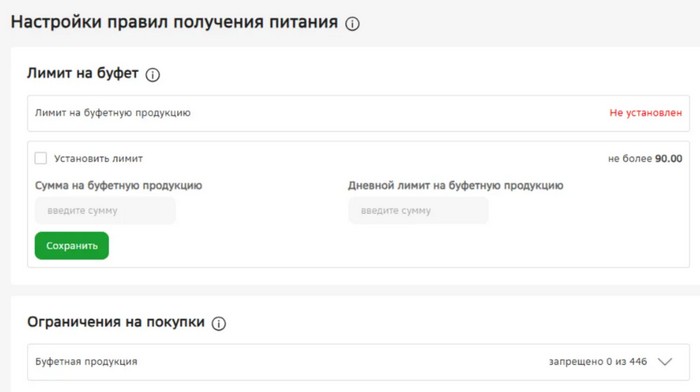 настройка правил получения питания