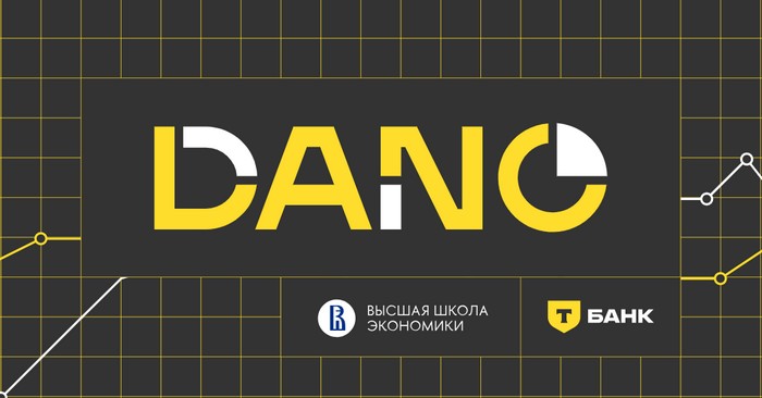 олимпиада DANO