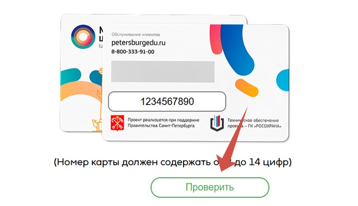 оплата дубликата карты моя школа