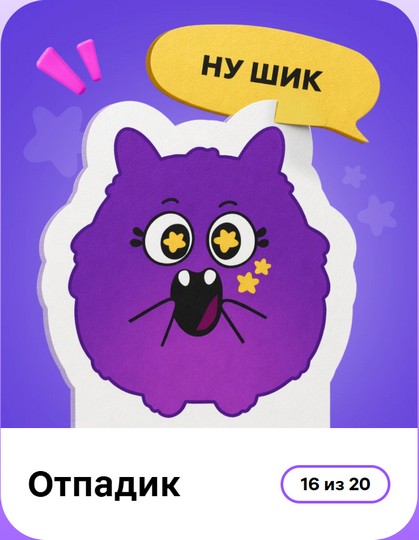 отпадик