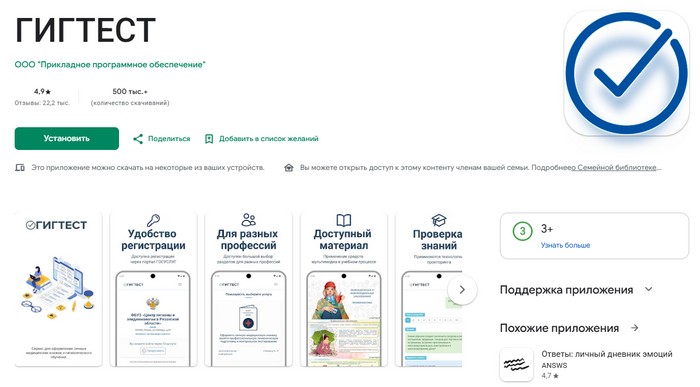 приложение гигтест