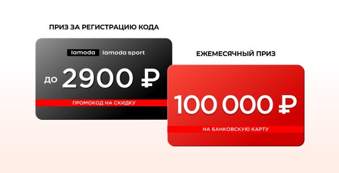 призы в акции тесс и ламода