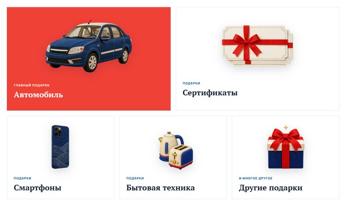 призы в викторина37.рф