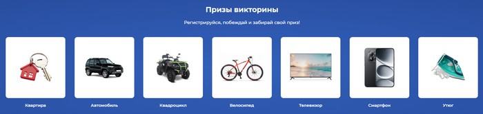 призы в викторине югра вместе в хмао