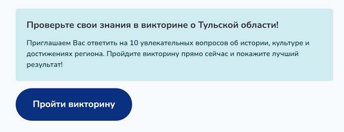пройти викторину 71