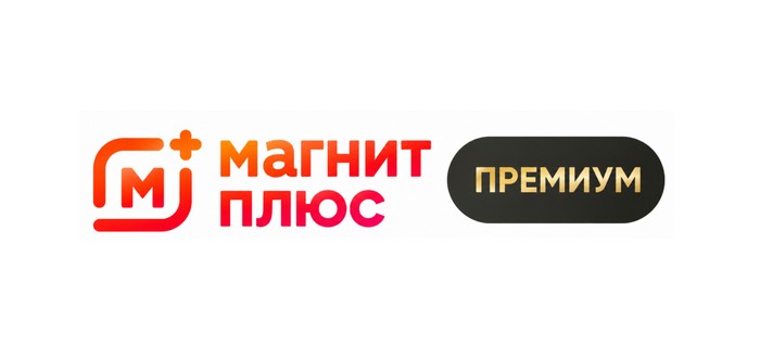 промокоды магнит плюс премиум