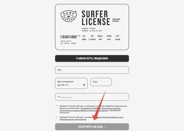 регистрация карты Surf Coffee