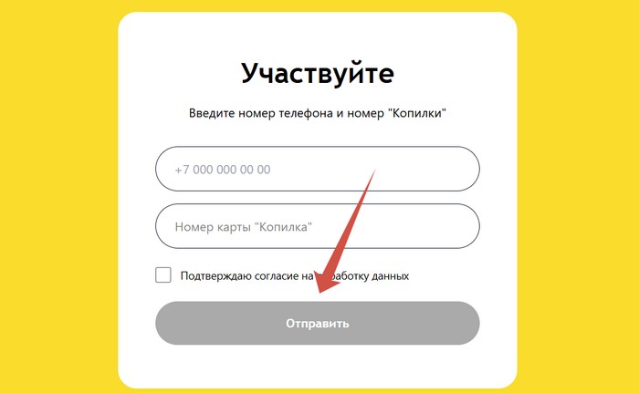 регистрация карты копилка на покупайвхорошем.рф