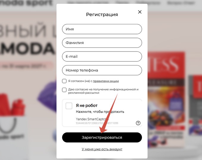 регистрация кода на tess-lamoda.ru