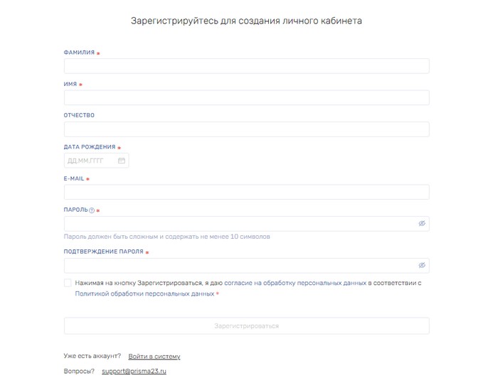 регистрация личного кабинета призма
