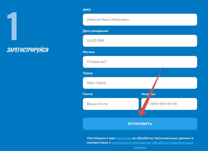 регистрация на спортивный диктант