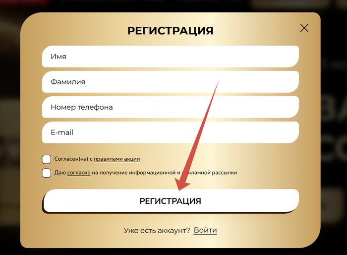 регистрация в акции жардин промо