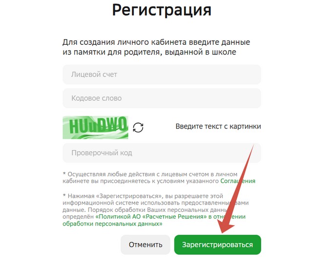 регистрация в личном кабинете классная карта