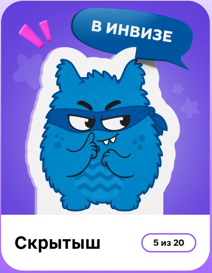 скрытыш