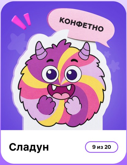 сладун