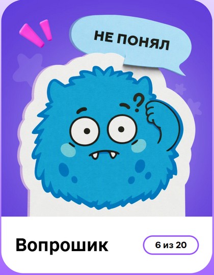 вопрошик