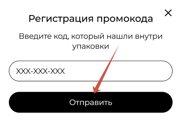 ввести промокод в акции чая тесс и ламода