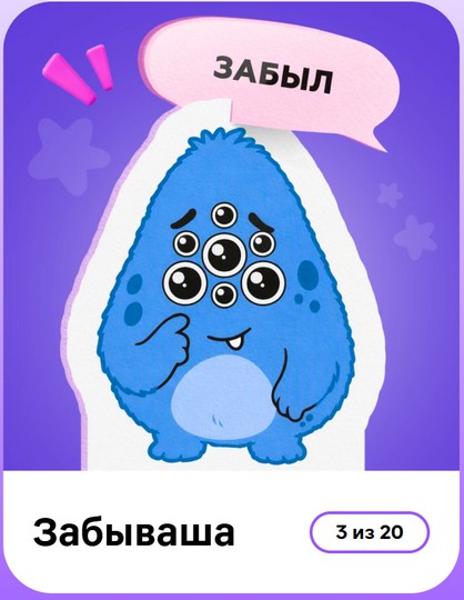 забываша