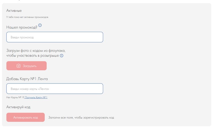 зарегистрировать промокод на minilenta.lenta.com