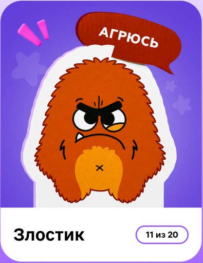 злостик
