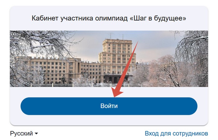 Кабинет участника олимпиад «Шаг в будущее»