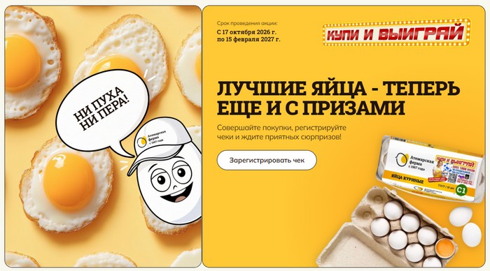 акция Купи и выиграй с Атемарской