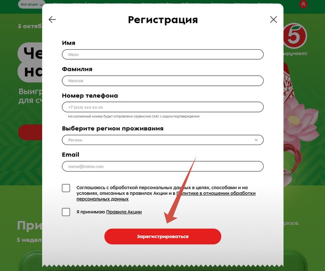 анкета регистрации чека на check-happy-5ka.ru