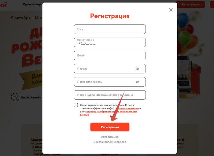 анкета регистрации чека верный на verno14.ru