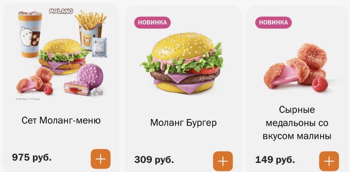 моланг меню во вкусно и точка