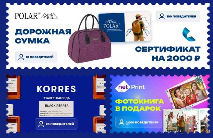 поощрительные призы апрель