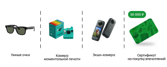 призы 2 недели