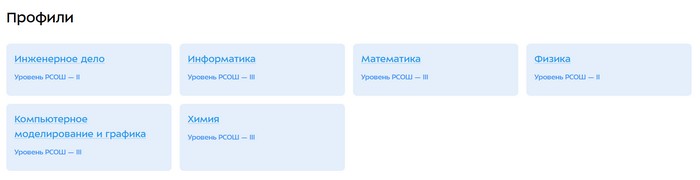 профили олимпиады шаг в будущее