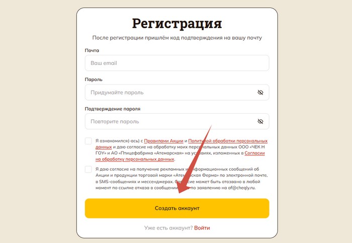 регистрация чека атемарская