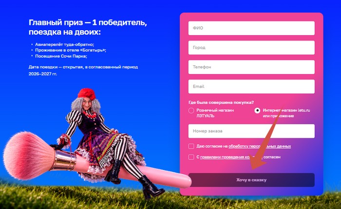 регистрация чека на www.letu.ru sochipark