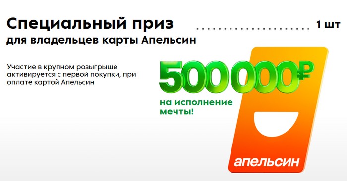 специальный приз в акции пятерочка