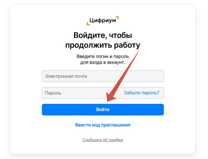 вход в личный кабинет цифриум