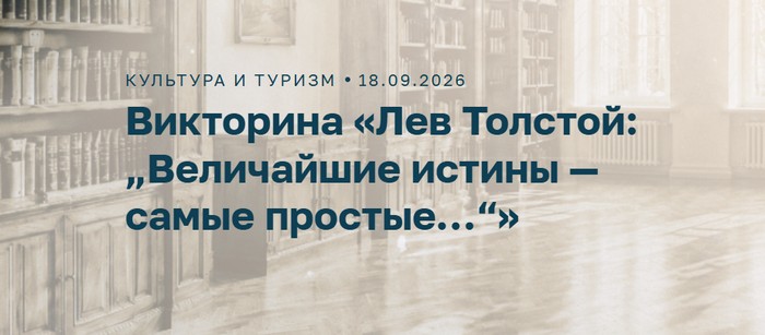 викторина лев толстой на активном гражданине