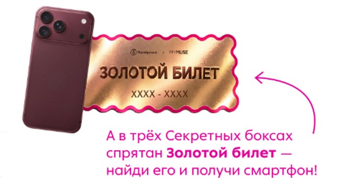 золотой билет в пятерочке